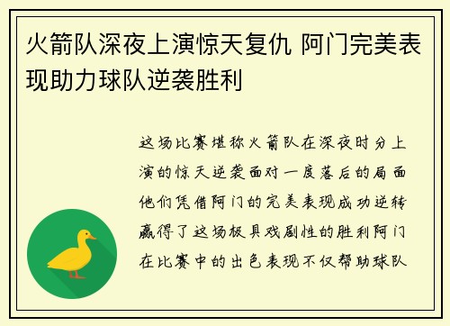 火箭队深夜上演惊天复仇 阿门完美表现助力球队逆袭胜利 火箭队深夜上演惊天复仇 阿门完美表现助力球队逆袭胜利