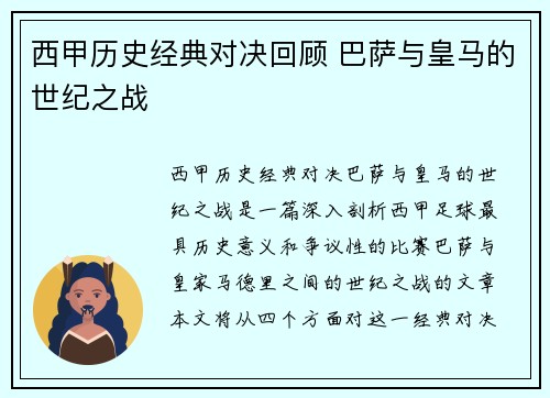西甲历史经典对决回顾 巴萨与皇马的世纪之战 西甲历史经典对决回顾 巴萨与皇马的世纪之战