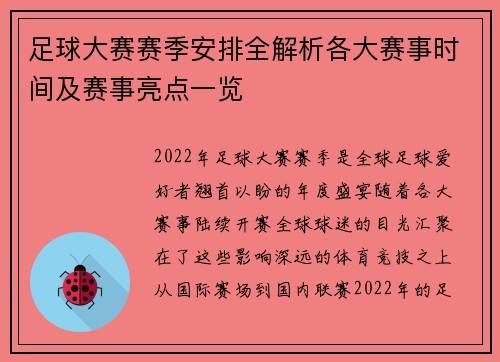足球大赛赛季安排全解析各大赛事时间及赛事亮点一览